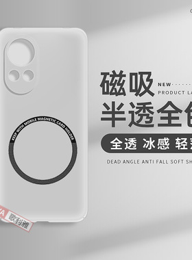 适用华为nova12手机壳新款磁吸nova12pro半透明nova12ultra高级感nova12活力版超薄散热防摔男女款保护套网红