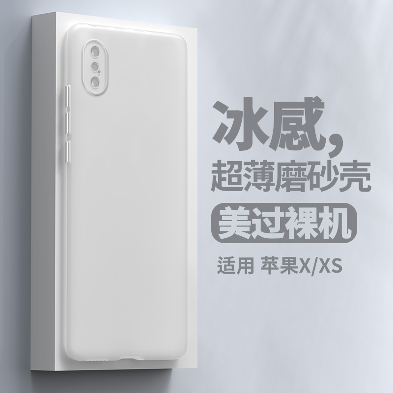 苹果x手机壳新款适用iphonex超薄透明磨砂xr全包防摔保护套防指纹防滑纯色硅胶软壳xs潮牌网红女高端男xsmax