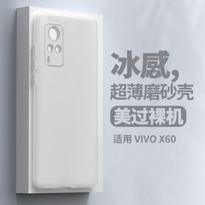 vivox60系列轻薄透明磨砂软壳