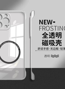 适用于苹果16Pro手机壳iphone16promax全透明磁吸16plus无边框15套男女14高级感13mini硬壳12简约11超薄散热