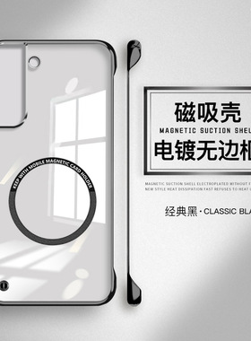 适用三星s21手机壳s21fe保护套galaxy男女款s21ultra电镀磁吸无边框s21+高级感s20男女款s10防摔s9plus硬壳4G