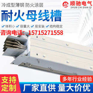 耐火式母线槽 防火 耐火 防水 插接式 100A - 6300A 密集型母线槽