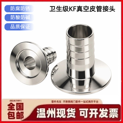 不锈钢KF真空快装皮管宝塔接头