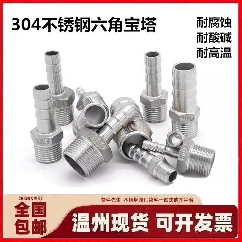 304/316不锈钢外丝宝塔接头