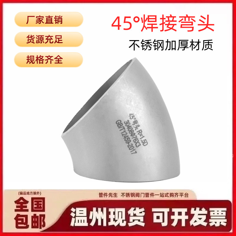 工业45度弯头工业冲压弯管