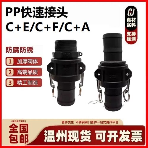 槽罐车卡扣式E+C快接接头