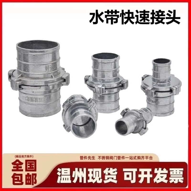 水带快速接头铝合金水管接头