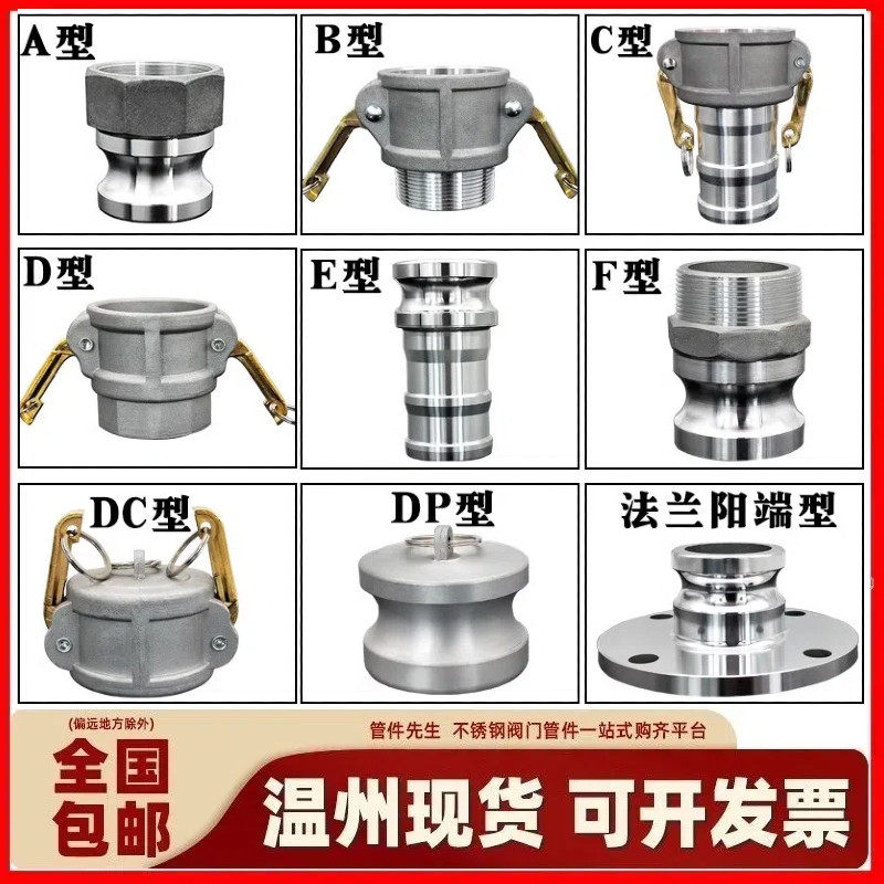 铝合金扳把式快速接头