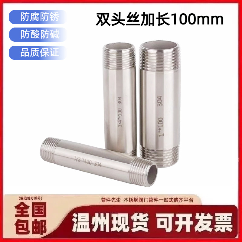 304不锈钢双外丝100直通对丝