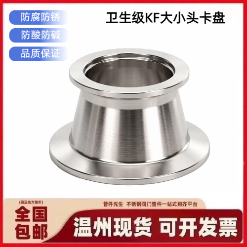 KF真空不锈钢变径快装大小头卡盘