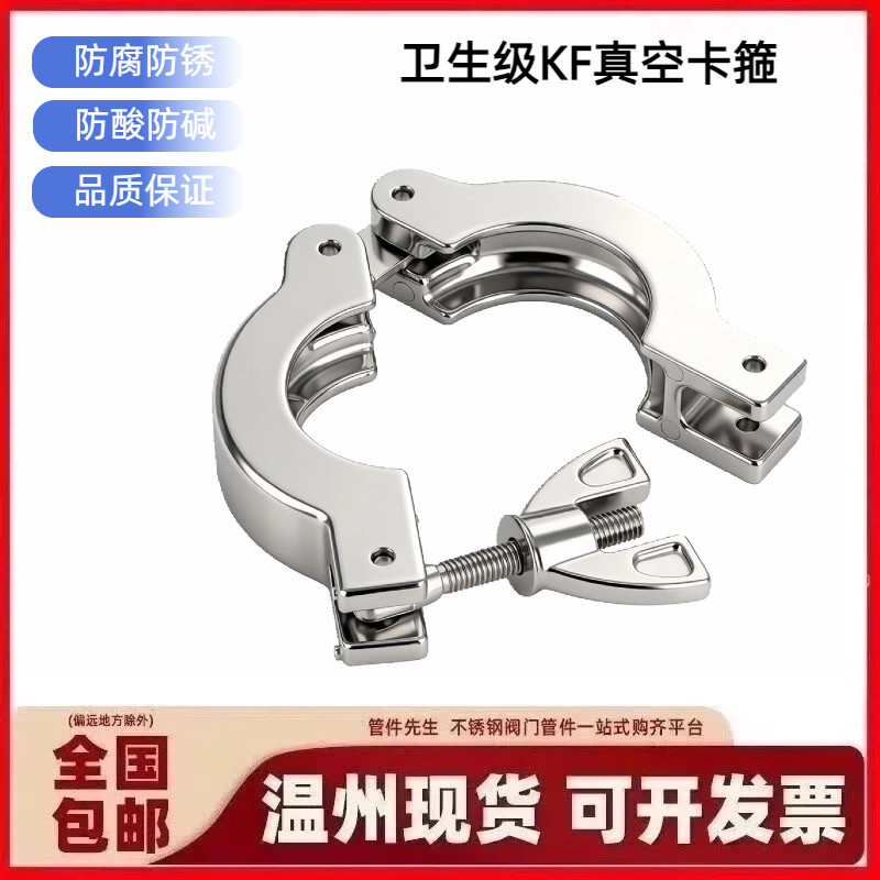 KF16不锈钢真空快装卡箍