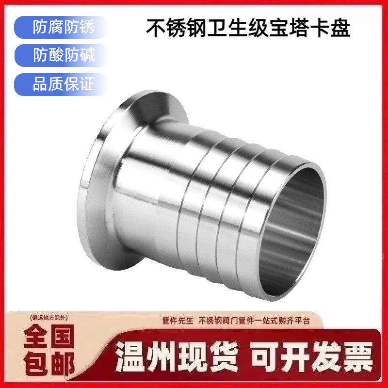 304不锈钢卫生级快装皮管卡盘图片