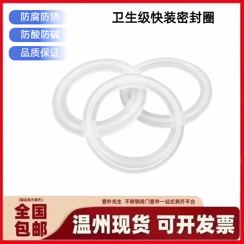 卫生级不锈钢硅橡胶快装密封垫圈