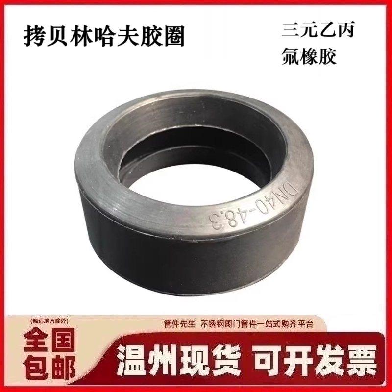 拷贝林胶圈三元乙丙密封圈EPDM哈夫节抱箍垫圈氟橡胶胶圈沟槽高压,五金/工具,密封件,淘宝优惠券,粉丝福利购,淘宝优惠卷