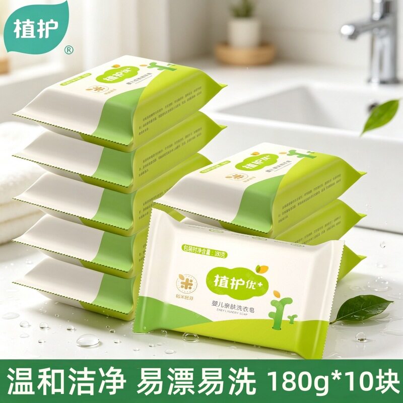 植护婴儿洗衣皂10块独立装家用肥皂批发宝宝衣物清洁皂儿童尿布皂
