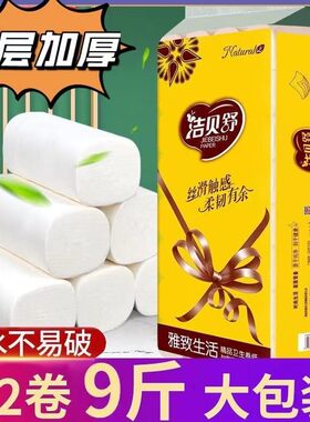 洁贝舒9斤32大粗卷纸5层加厚干湿两用强韧亲肤原生木浆卷纸卫生纸