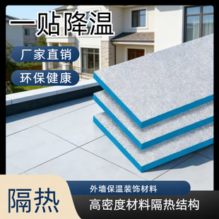 外墙保温板防晒板玻璃防寒挤塑xps加厚建材护墙板吊顶墙体防水