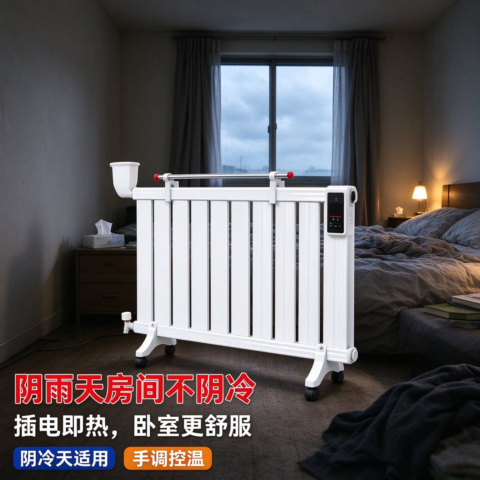 电加水暖气片家用全屋取暖智能