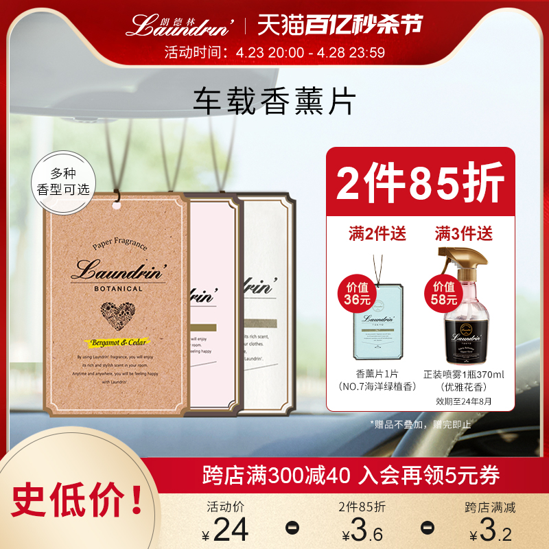 laundrin日本朗德室内衣物香薰片