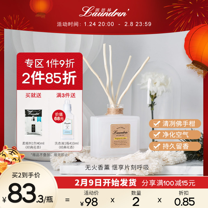 Laundrin朗德林室内扩香精油卧室卫生间摆件檀香家用室内持久香薰