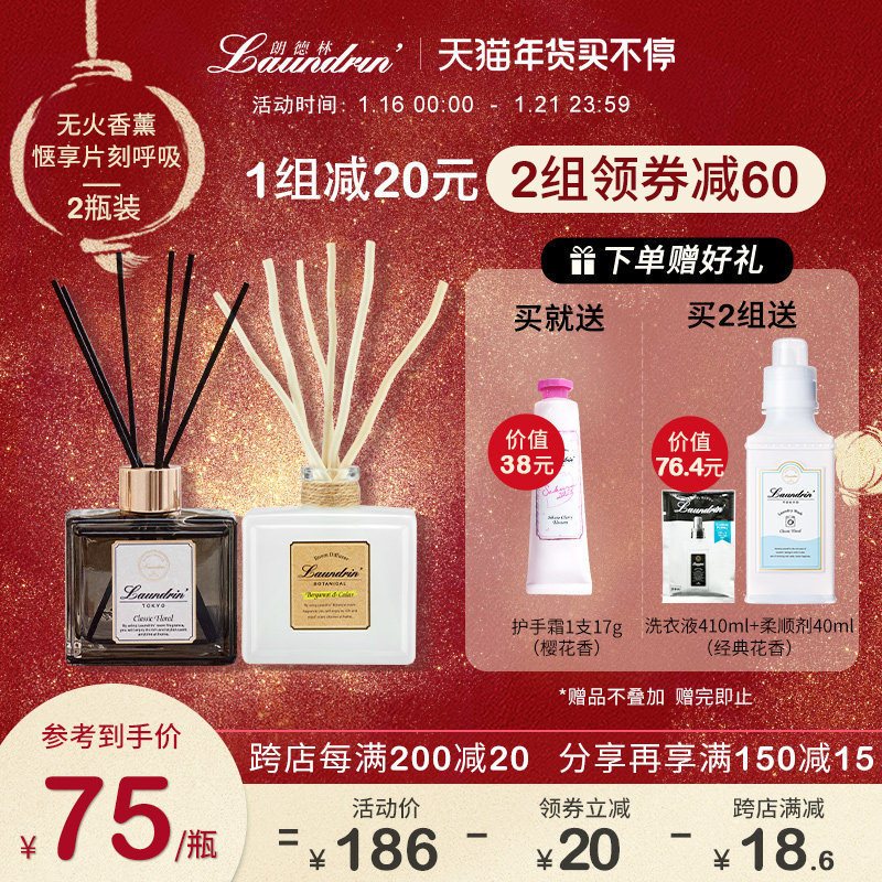 Laundrin朗德林家用无火藤条香薰水室内持久扩香精油摆件香氛礼物