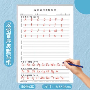 小学生汉语音序默写纸二年级语文音序常考五大题型26个字母拼音大小写填空选择题连线题查字典必备专项练习纸