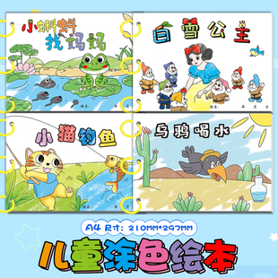 小蝌蚪找妈妈幼儿亲子活动创意手绘涂鸦填色启蒙寓言故事书涂色卡