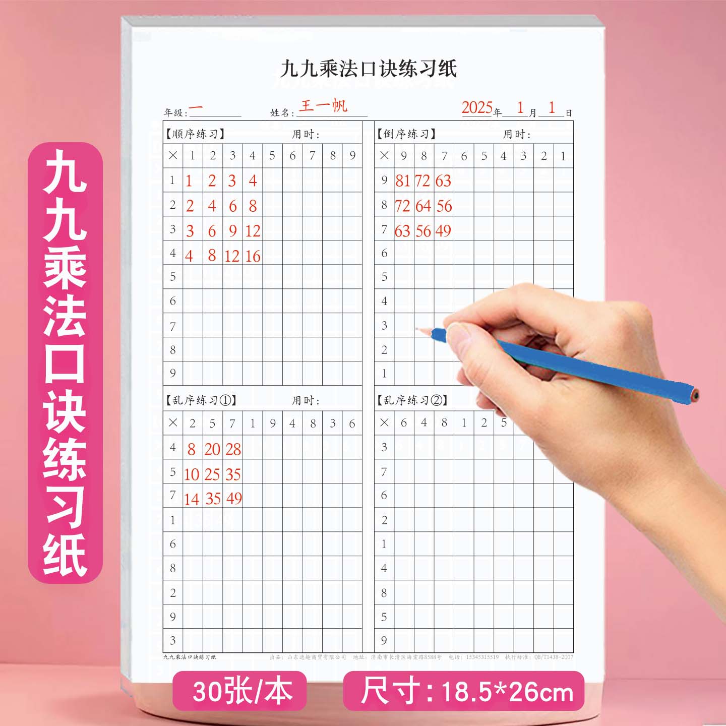 九九乘法口诀练习表乘法除法计算练习纸小学生二年级数学口算计算笔算每日一练专项练习册大九九小九九计算