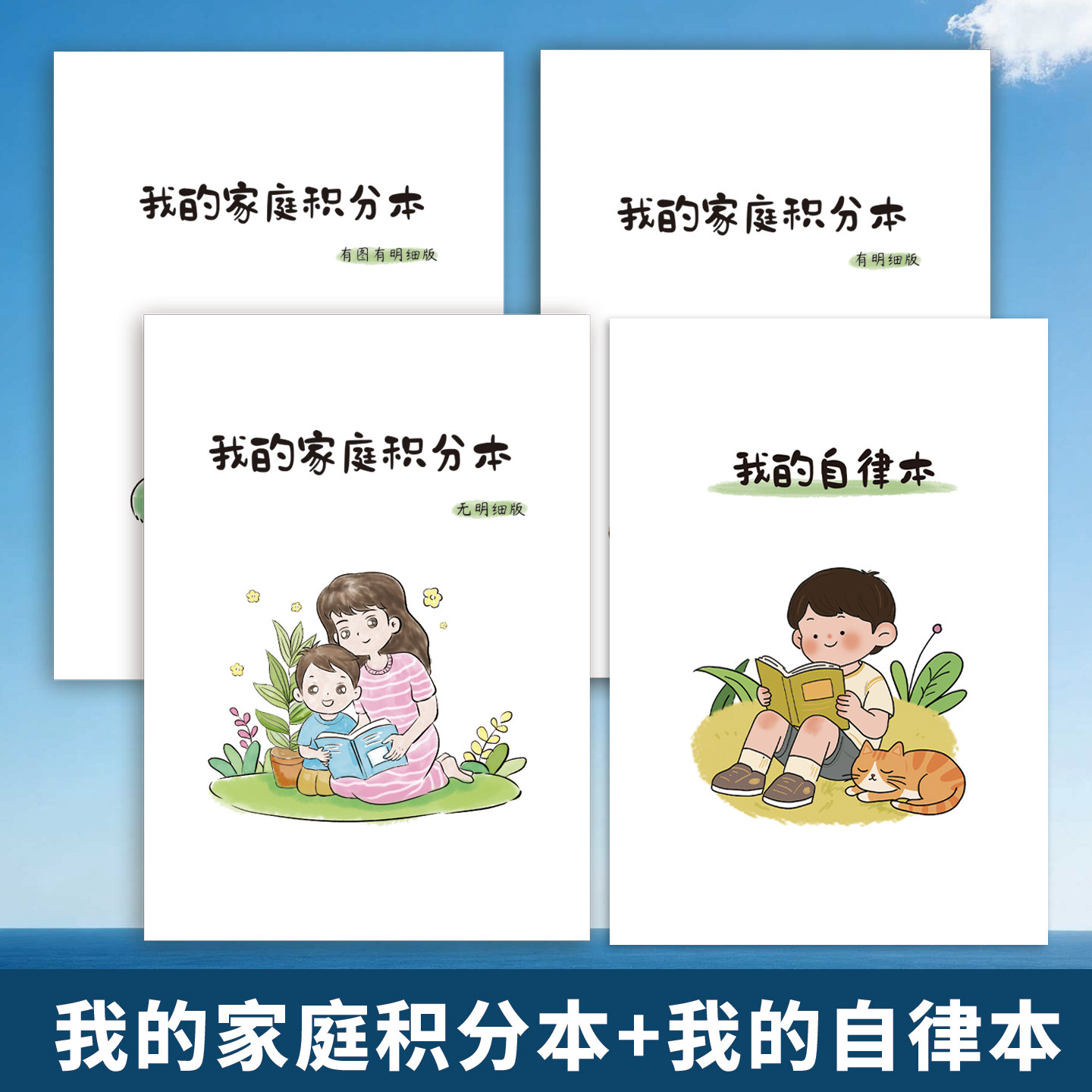 小学幼儿我的家庭积分本家用积分奖罚表记录日常行为学习习惯养成学习计划打卡自律本本亲子互动奖励册自觉养