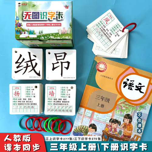 人教版小学生语文同步三年级卡