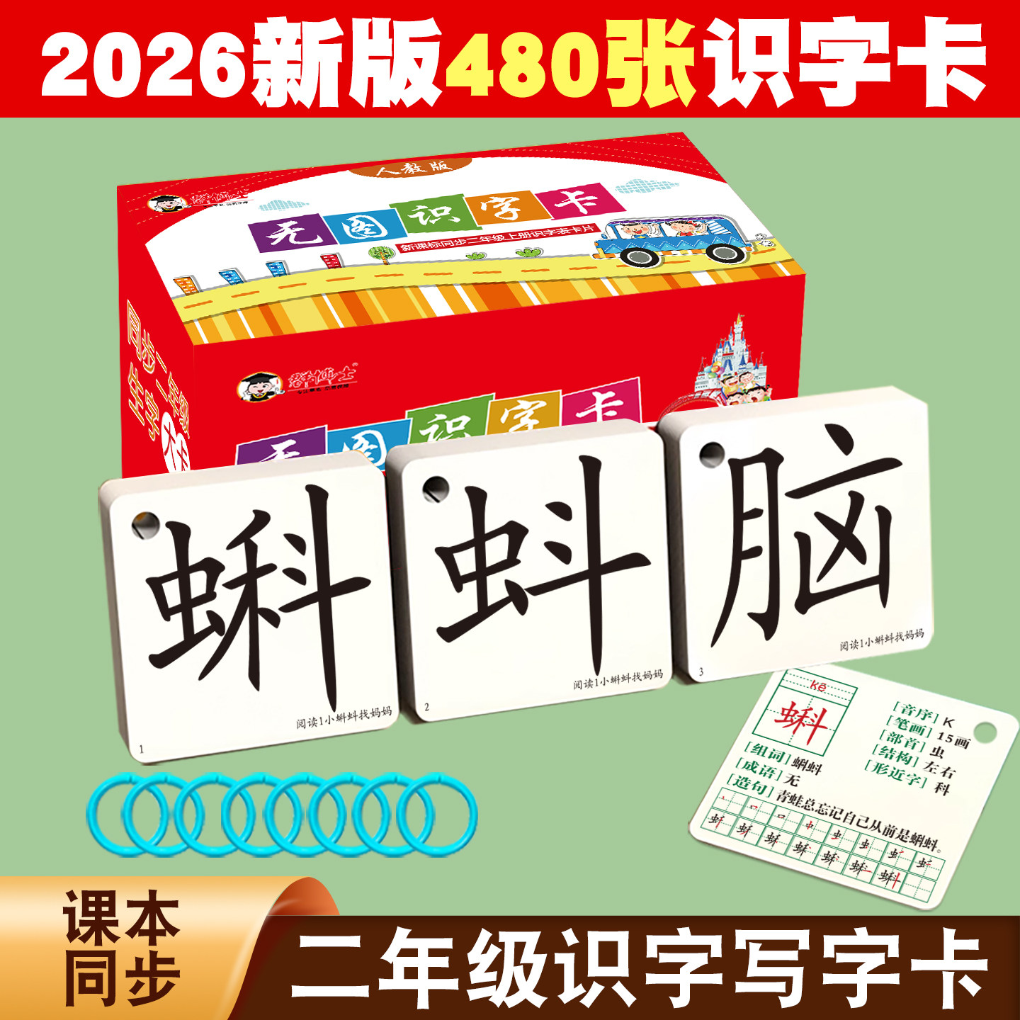 人教版语文课本同步小学生二年级上册下册识字卡写字卡片会读会认
