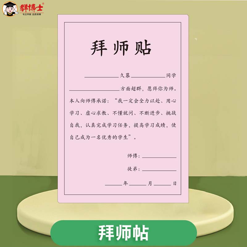 师傅收徒贴语文数学英语物理