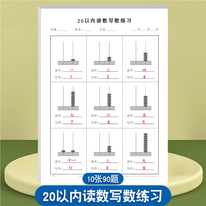 20认数写数练习0-20认识个位数十位数画珠子读数写数小学一年级通用版20读数写数认识个位数十位数作业练习纸