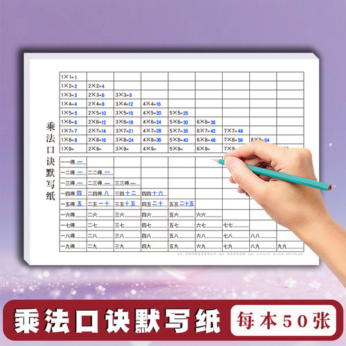 数学通用小学生九九乘法口诀默写纸九九乘法口诀练习纸天天练心算口算速算基础知识每日一练练习题练习册