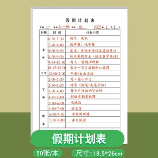 假期计划表寒假暑假小学生一年级二年级三年级四年级五年级六年级日常安排学习时间规划假期时间管理每日计划