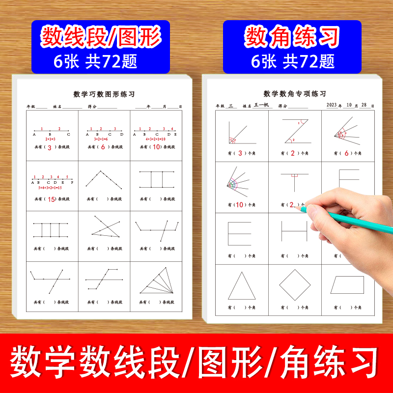 小学生通用版数学数线段数图形数角专项练习纸直角锐角钝角数线段每日一练专项训练练习纸课下练习本习题册