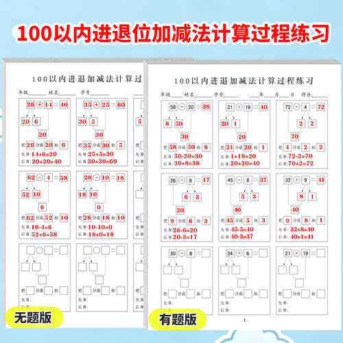 100以内进退位加减法计算过程练习纸小学生数学训练纸有题无题列竖式加减混合数学练习思维训练数学启蒙巩固