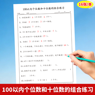100以内个位数和十位数的组合练习小学比多少比大小找规律相邻数练习百数表口算数学启蒙训练专项练习数学练