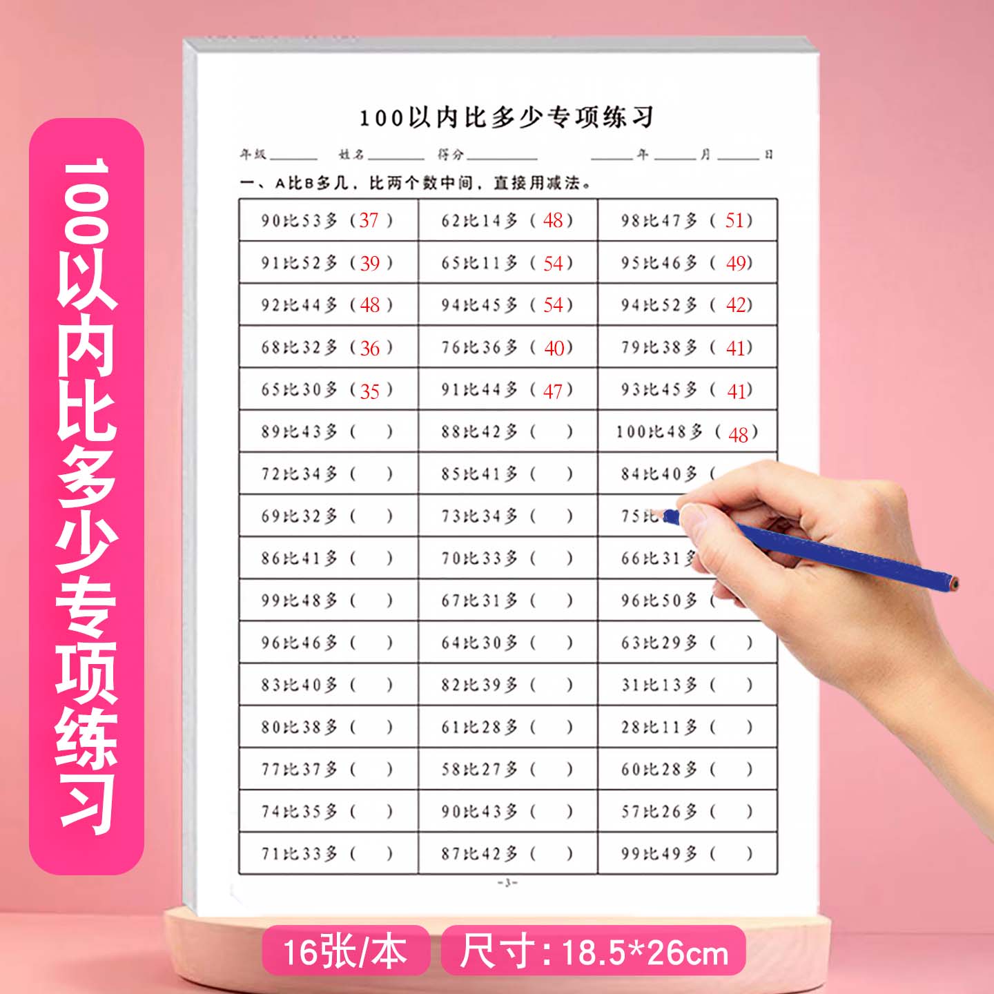 100以内比多少专项练习册小学生一年级100以内数的加减法计算练习纸题型丰富幼小衔接每日课下一练练习本