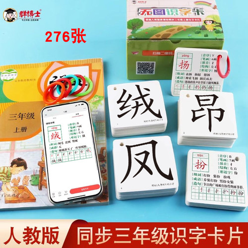 人教版小学生语文同步三年级卡