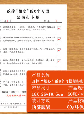 让孩子改掉粗心大意好习惯打卡纸