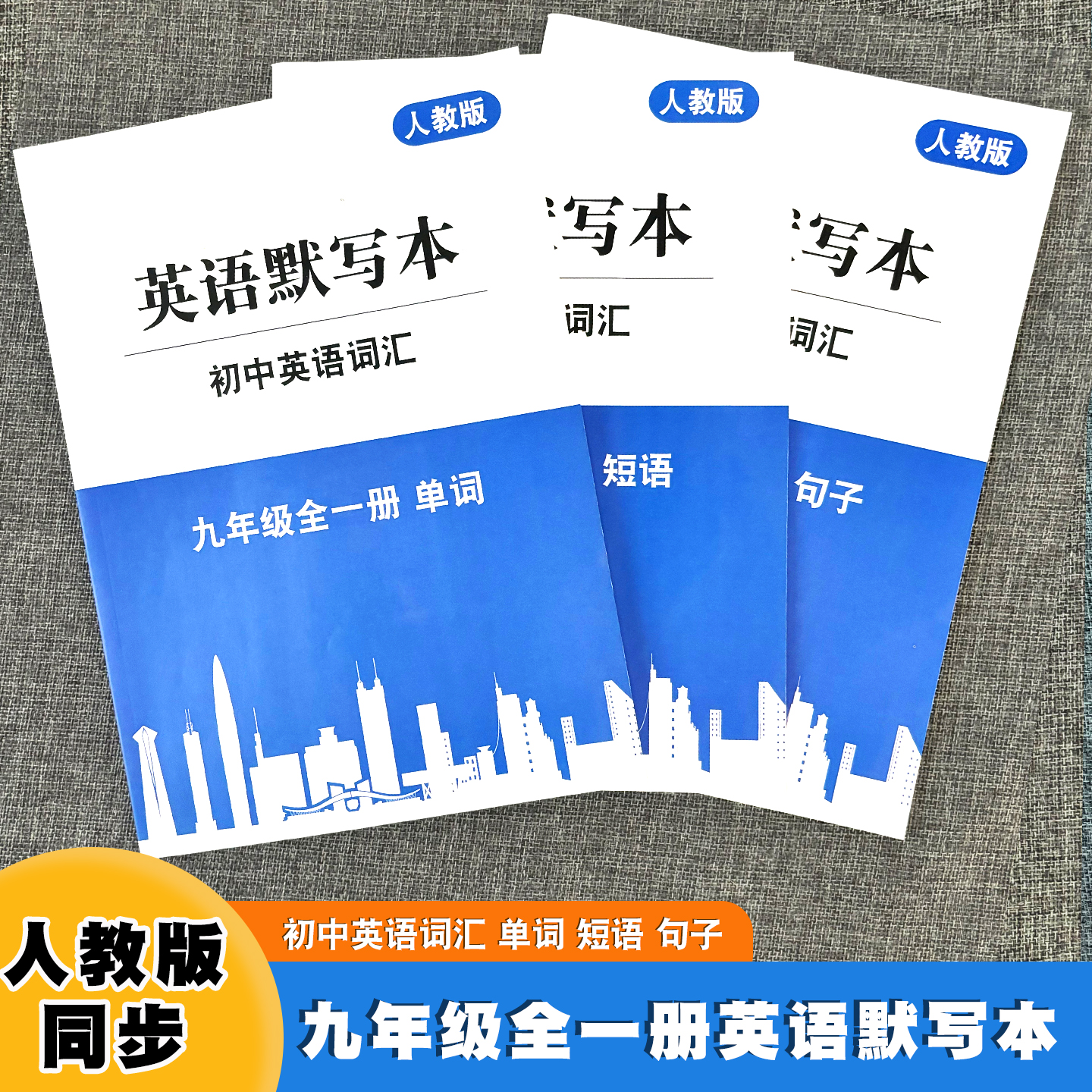 老版英语默写本九年级上册下册英汉互译一课一练人教版教材单词短语句子初中生英语词汇同步记忆本改错笔记