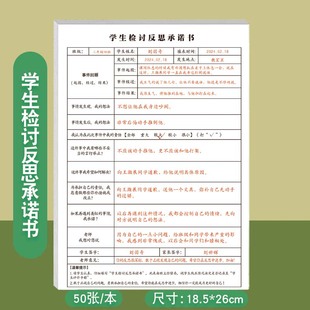反思承诺书班级管理违反课堂纪律中小学生课堂秩序维护创意惩罚纸改正自我纠正犯错反省表班级高效管理契约书