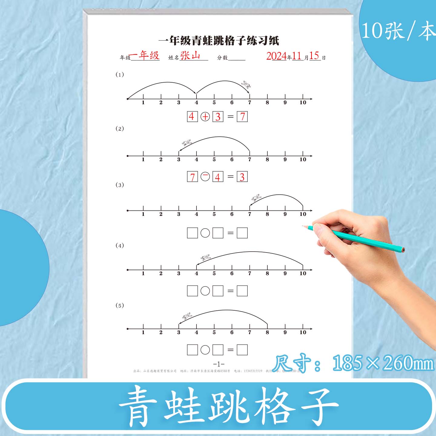 小学数学青蛙跳格子数角专项训练数正方体一年级二年级上册下册正方体展开找对面钟表巧数图形图形思维天天练
