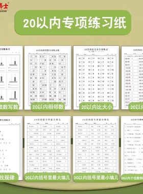 20以内方框里填合适的数排序练字纸学一年级数学20以找规律相邻数比大小比多少专项练习纸课下每日一练练习册