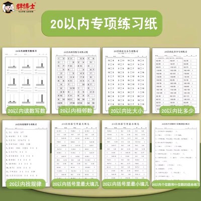 20以内方框里填合适的数排序练字纸学一年级数学20以找规律相邻数比大小比多少专项练习纸课下每日一练练习册