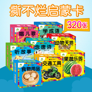幼儿撕不烂早教儿童书籍0-3岁宝宝故事书 唐诗三字经古诗文找不同童谣思维训练专注力儿歌0-1-2-3岁婴儿启蒙