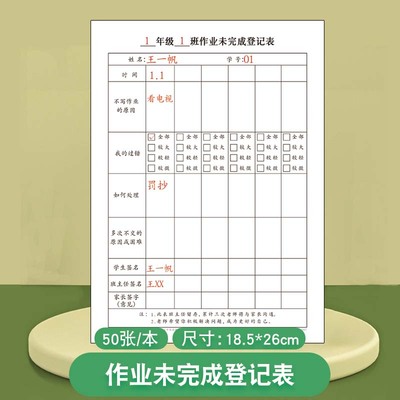作业未完成登记表适合语文数学英语等全科目小学初中班级作业未交未完成情况管理反馈表登记表日日清记录表