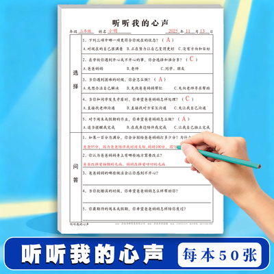 听听我的心声学生篇家长篇让老师家长更加了解孩子鼓励孩子说出自己的心声聆听心声记录表青少年儿童表达自己