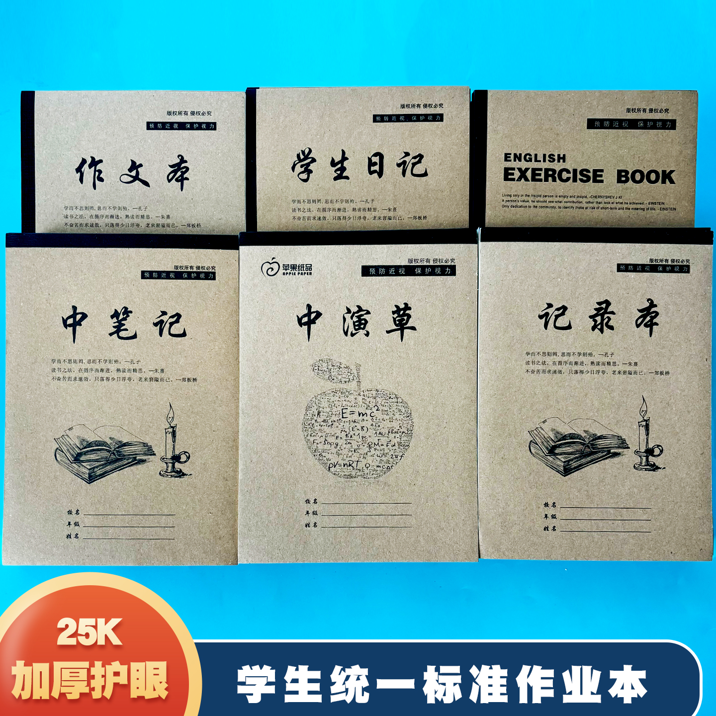 25k学生作业本牛皮纸学生日记英语本中演草作文本记录本中笔记本学生统一作业本小学生初中生家庭学校作业本